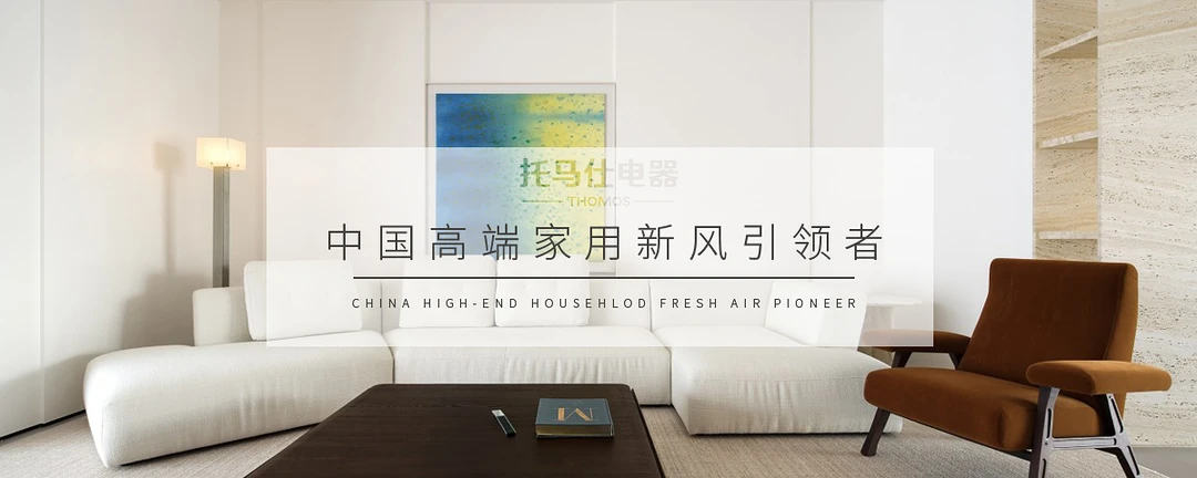 内行人装修，为什么第一步不是进家电，而是先装新风