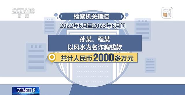 “料事如神”的风水大师算命分毫不差？原来背后有“内线”