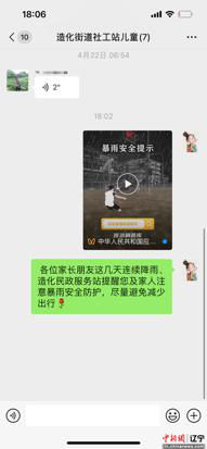 解民忧 纾民困 暖民心 沈阳于洪区民政服务站“闻汛而动,情暖相依”不畏风雨,冲锋在前