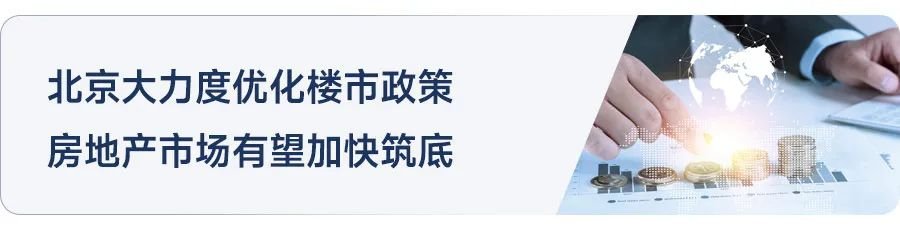 稳了!五部门重磅组合拳发力,什么样的房子将更受市场青睐?
