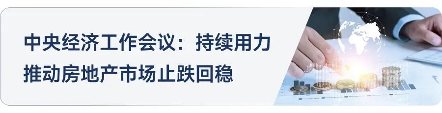 头部房企品牌宣传片纷纷上线丨品牌房企热点追踪202411期