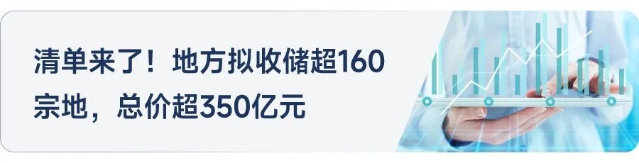 房企退地案例:盘活存量土地,优化土储结构