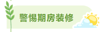 2025成都家装消费一号警示正式发布