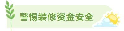 2025成都家装消费一号警示正式发布