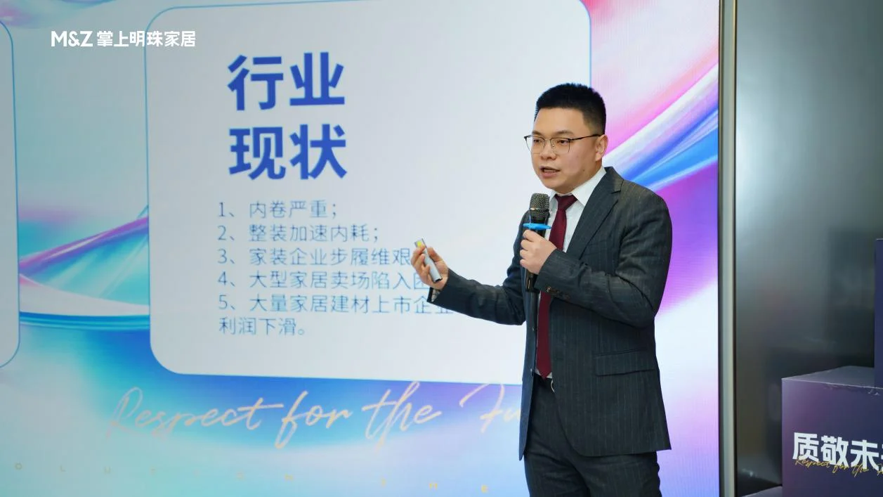 掌上明珠家居“质敬未来”品牌分享会启幕，以品质信仰锚定行业未来