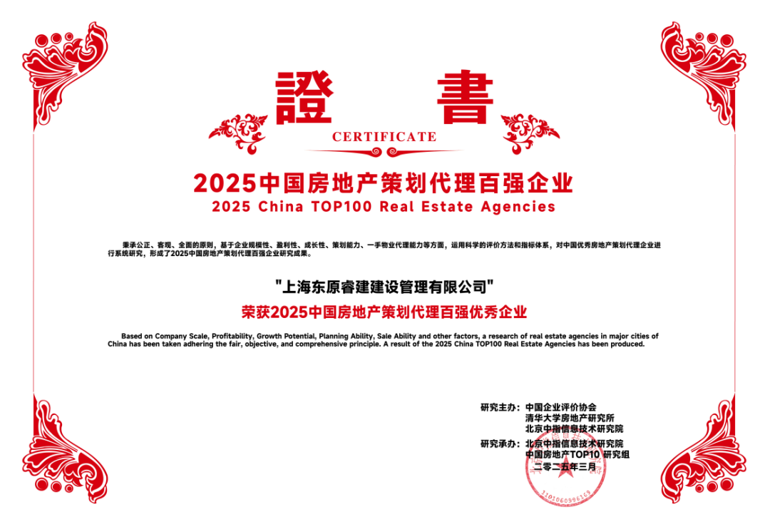 东原睿建:以“建销服”生态链重塑行业标杆