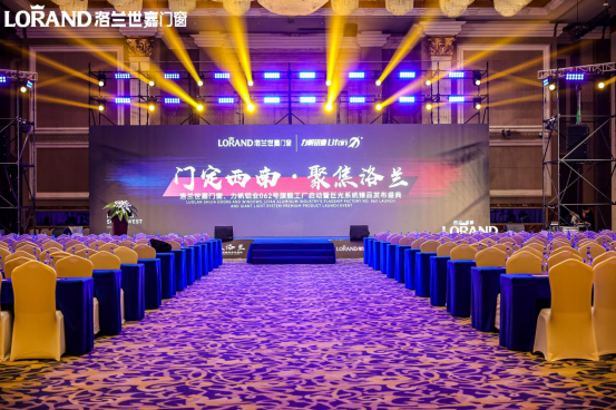 洛兰世嘉门窗携手力帆铝业启幕臻品发布盛典，引领门窗行业新风向