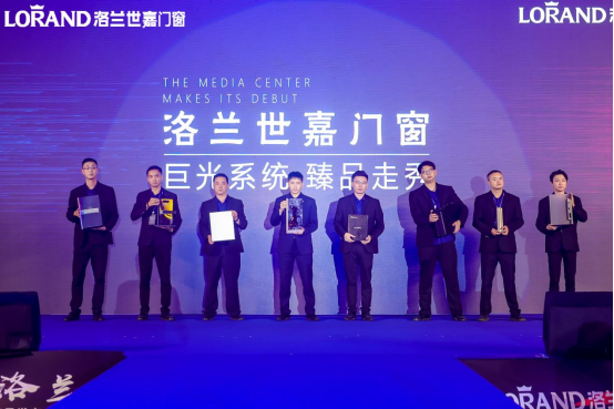 洛兰世嘉门窗携手力帆铝业启幕臻品发布盛典，引领门窗行业新风向