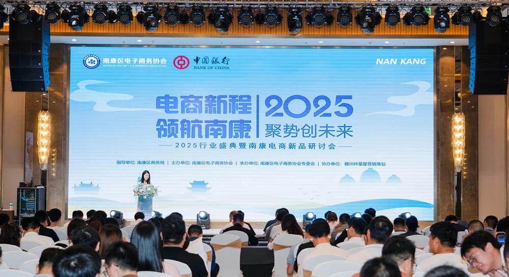 南康电子商务协会2025行业盛典暨电商新品研讨会圆满收官！