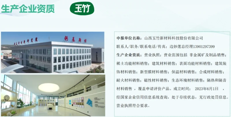 山西玉竹斩获健康建材行业首份评价证书 引领产业高质量发展