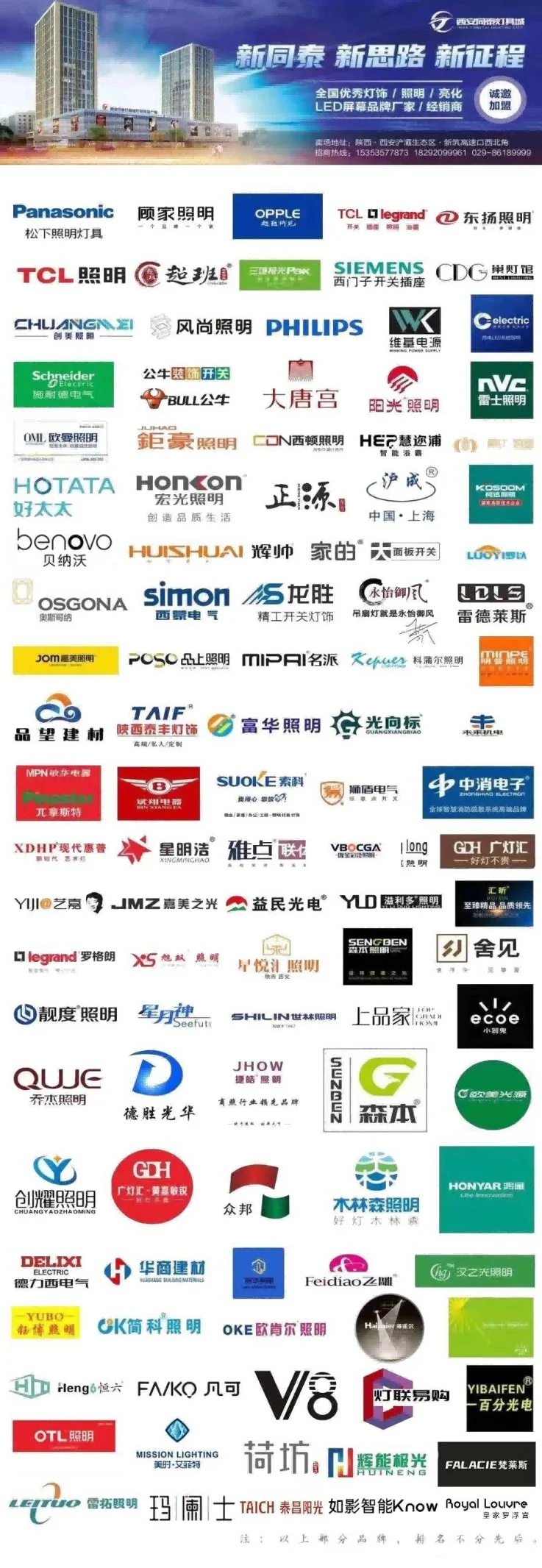 西安同泰灯具城—— 五一放价，灯惠全城