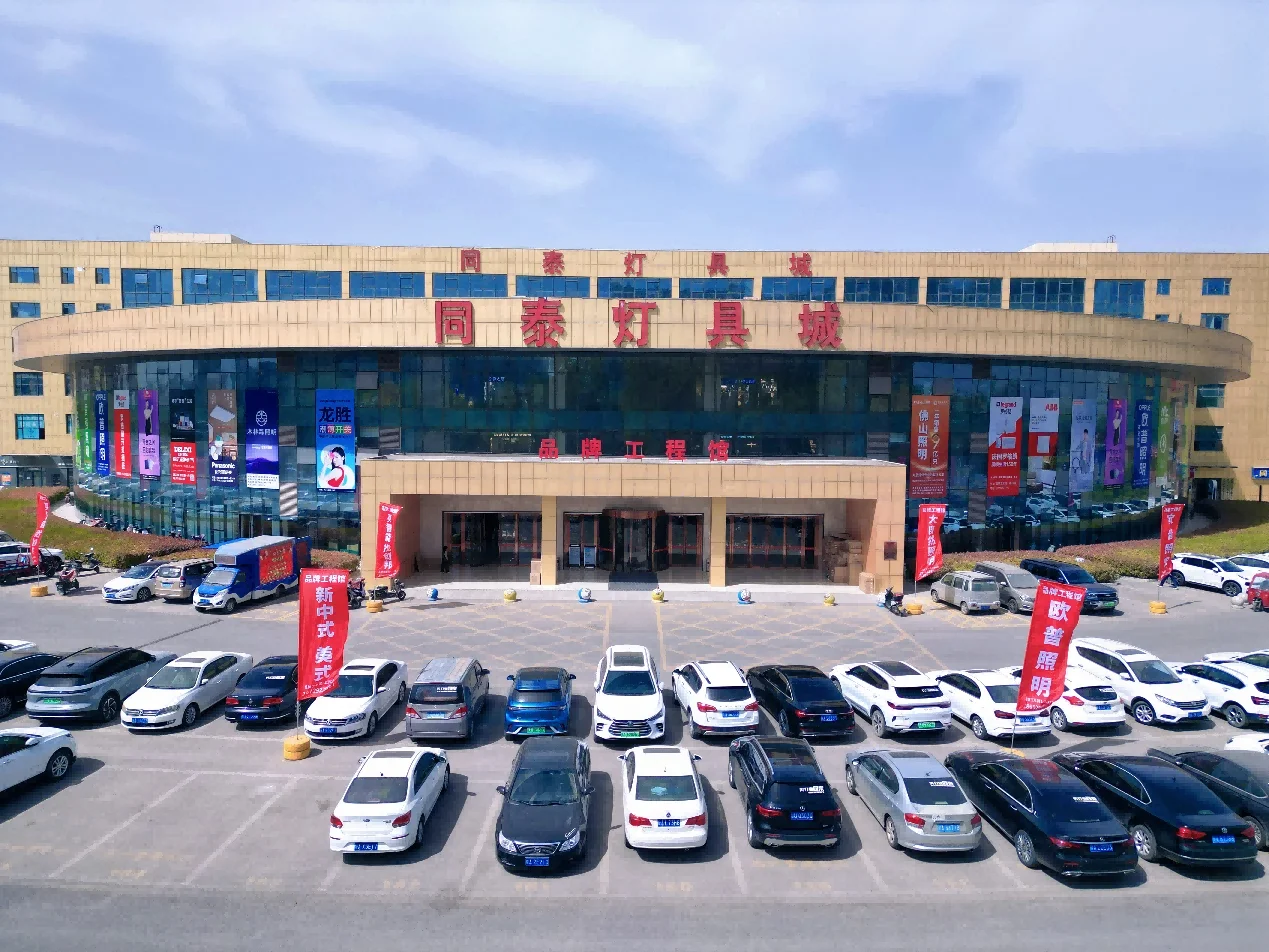 西安同泰灯具城—— 五一放价，灯惠全城