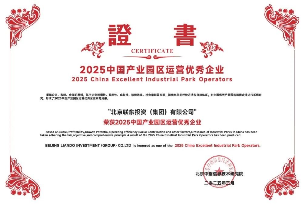 联东集团:以运营为核心,以数智为牵引,持续向服务和科技转型