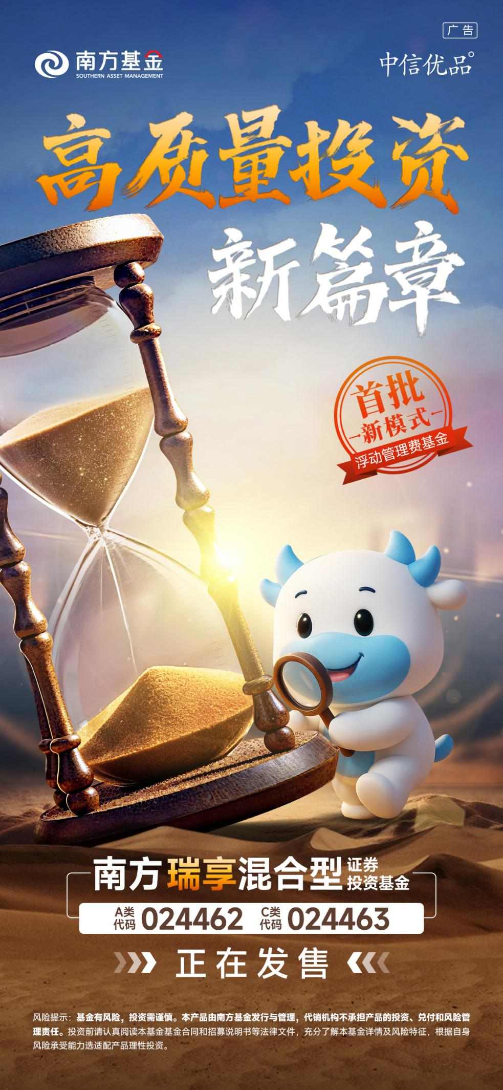 “中信优品”以专业严选助力长期增值，南方瑞享混合正在发售