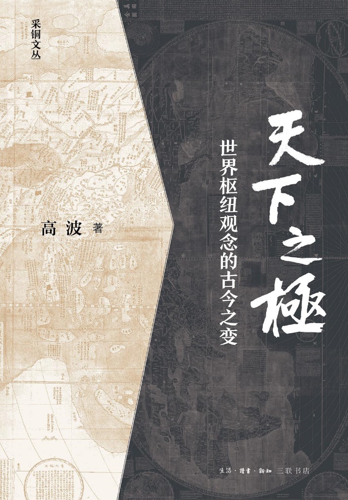 高波｜从河洛到东南：宋以降的气运转移说