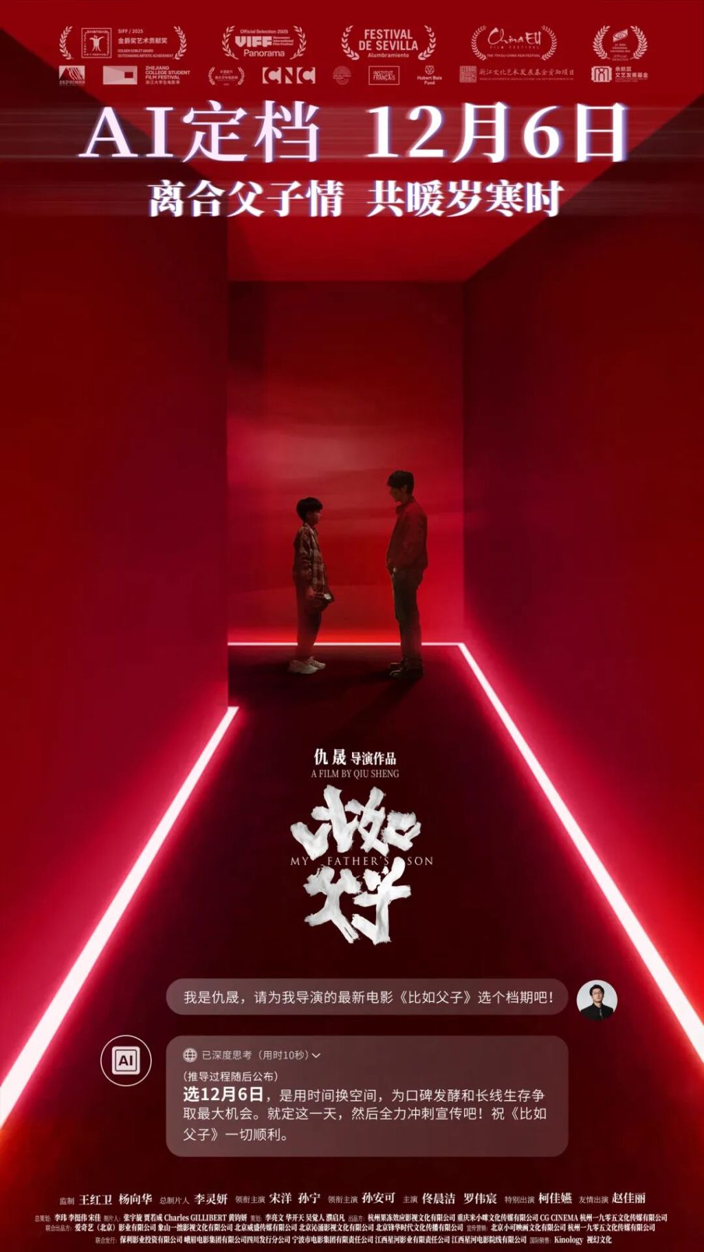 《比如父子》今日上映，私人记忆铸就科幻电影情感内核