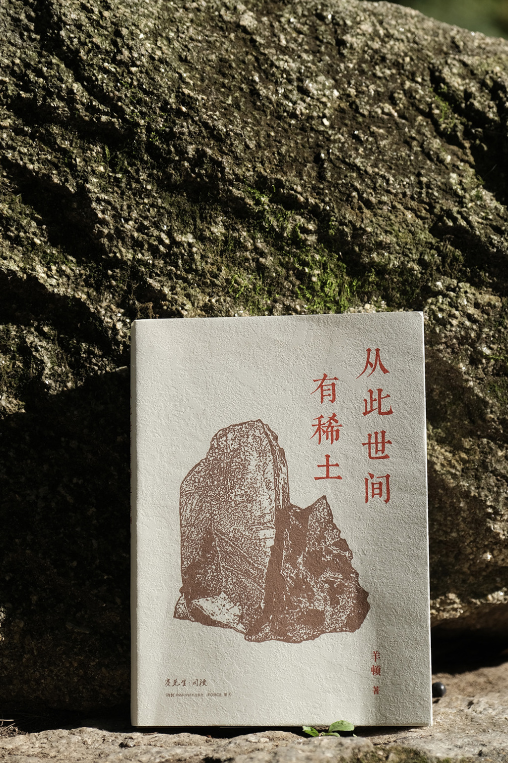 《从此世间有稀土》：一盏汽灯如何点燃整个稀土产业